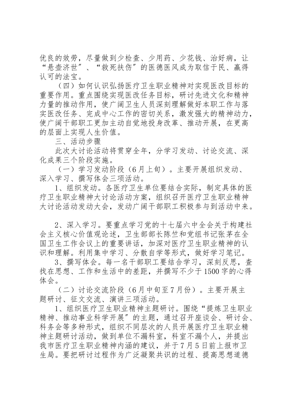 2023年卫生系统职业精神工作方案.doc_第2页