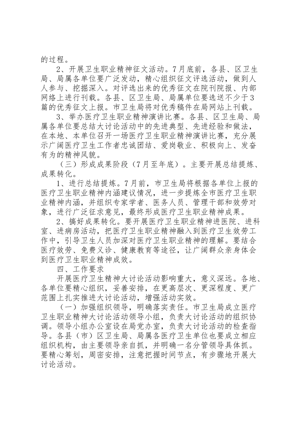 2023年卫生系统职业精神工作方案.doc_第3页