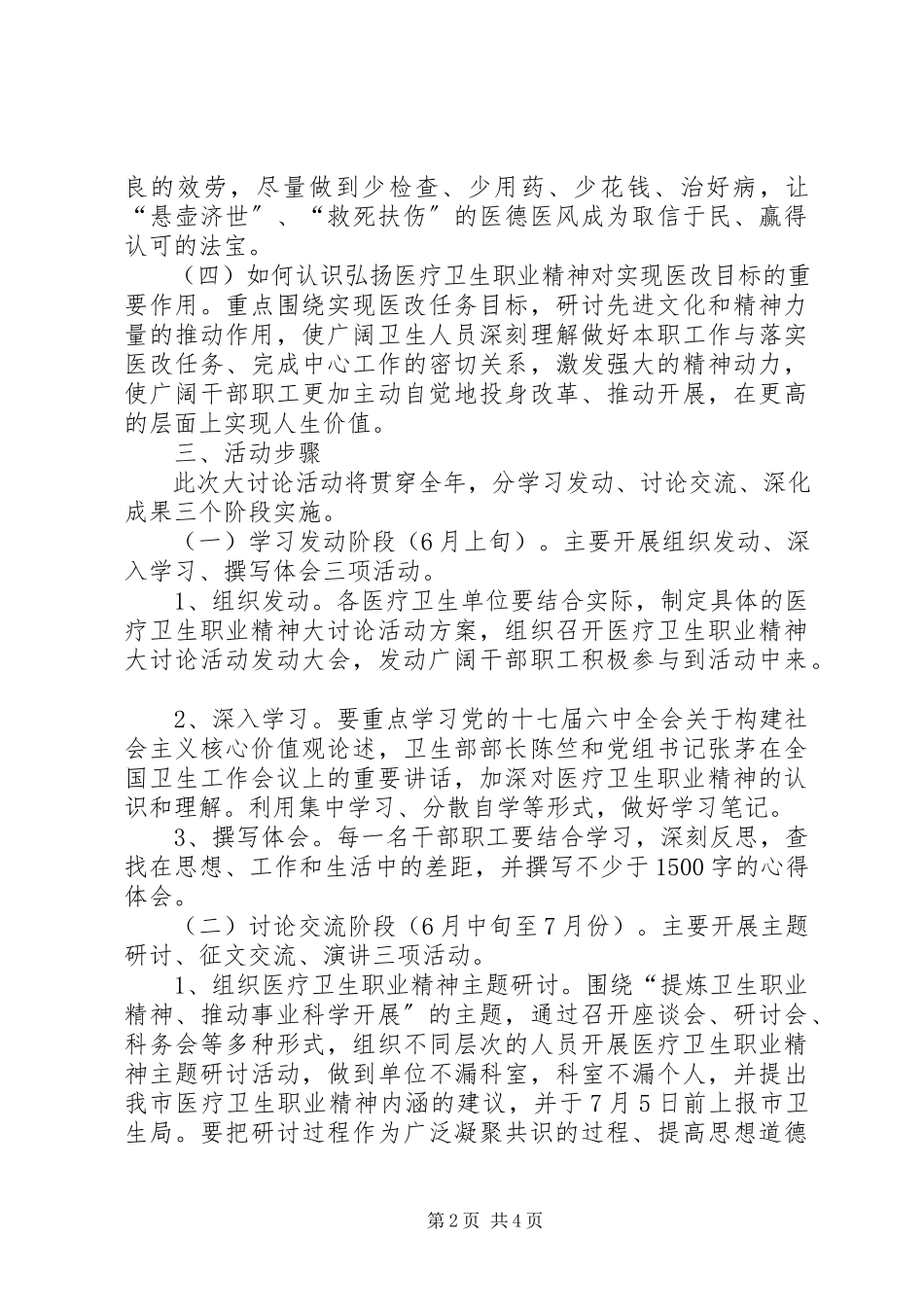 2023年卫生系统职业精神工作方案.docx_第2页