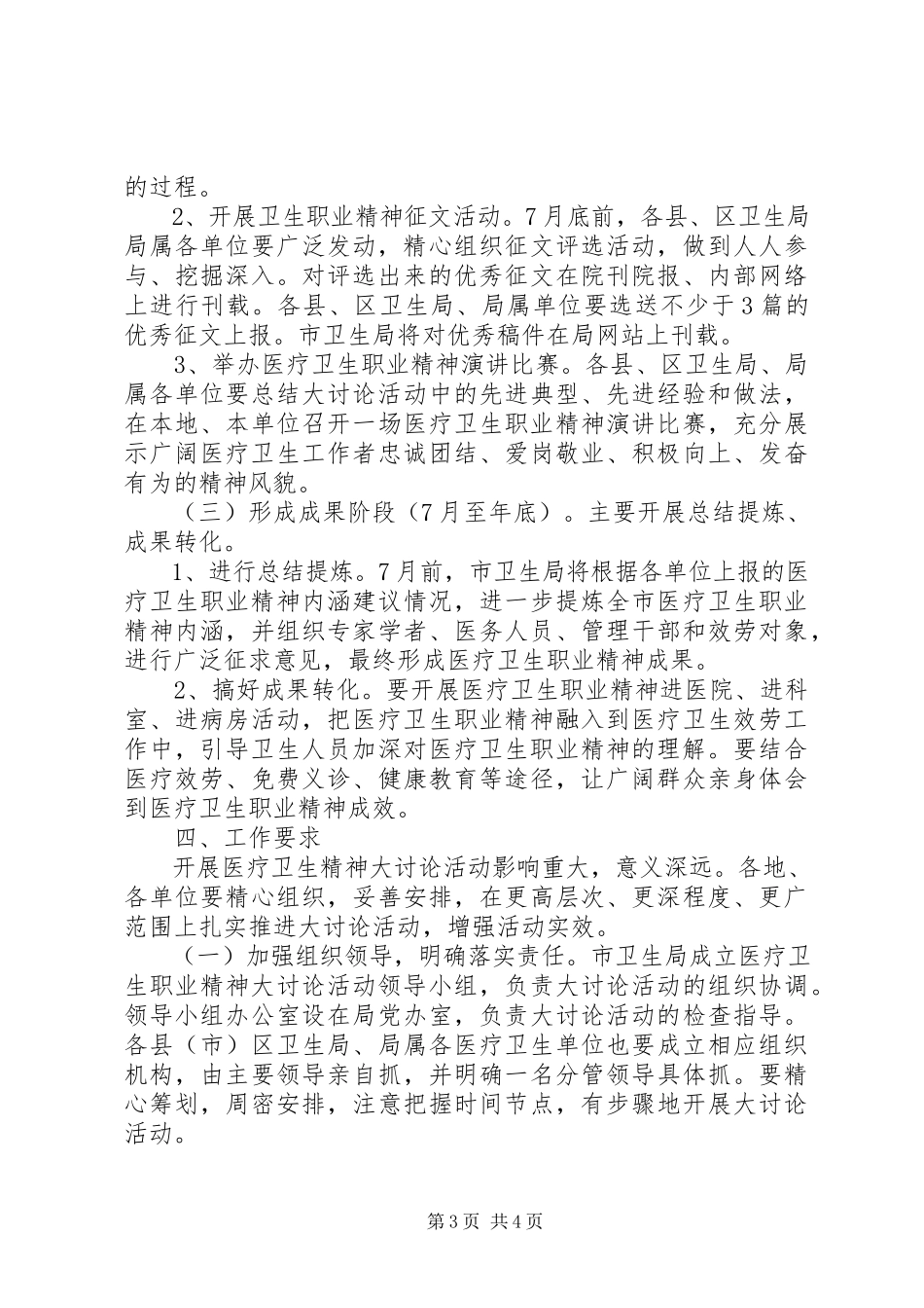 2023年卫生系统职业精神工作方案.docx_第3页