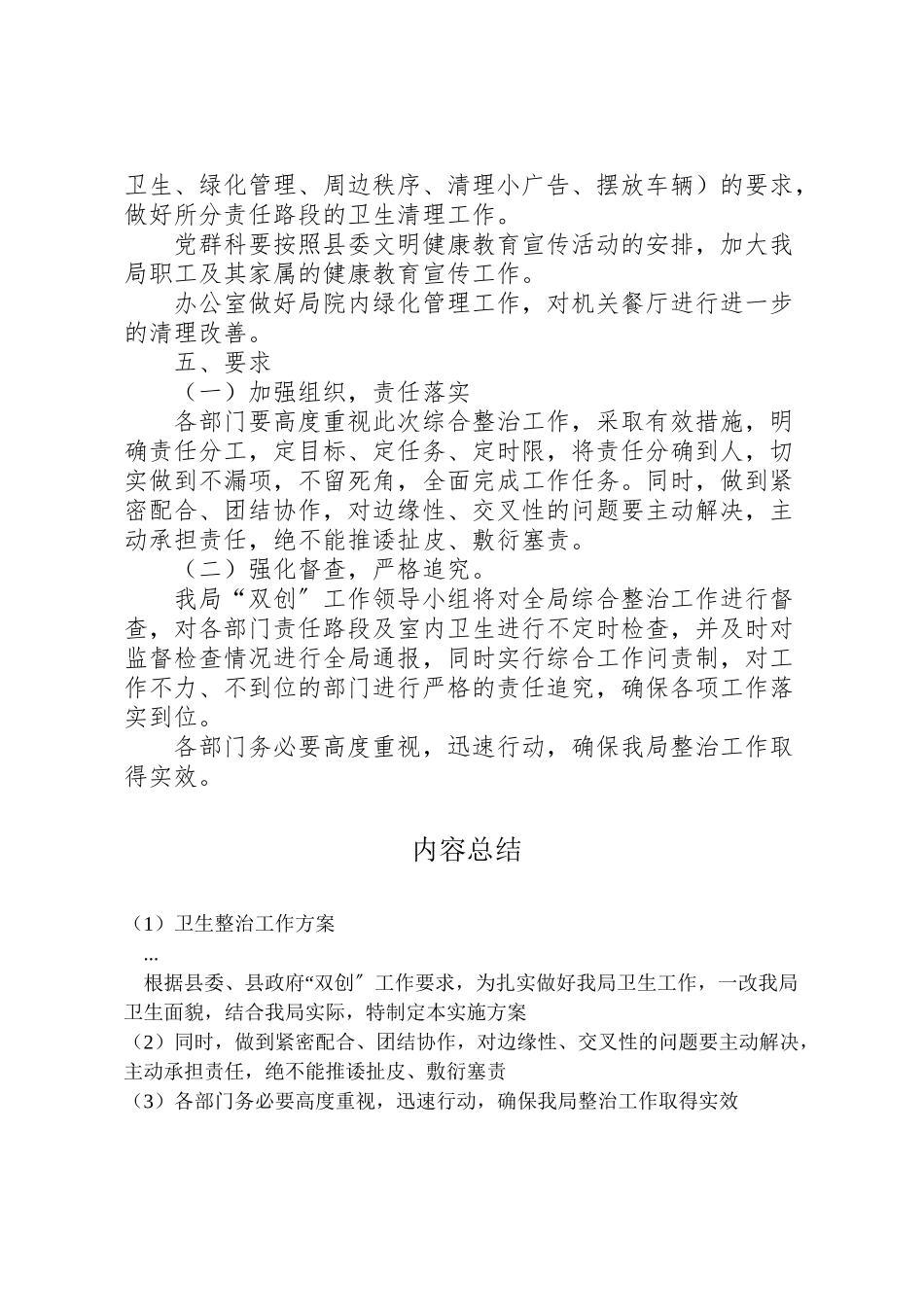 2023年卫生整治工作方案.doc_第2页