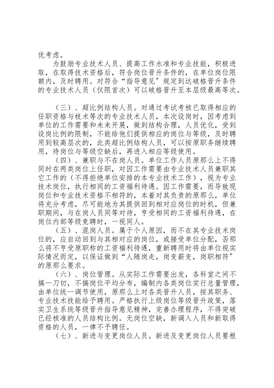 2023年卫生监督所岗位设置工作方案.doc_第2页
