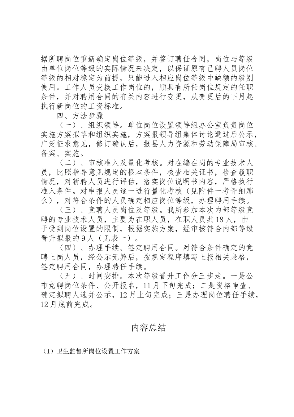 2023年卫生监督所岗位设置工作方案.doc_第3页