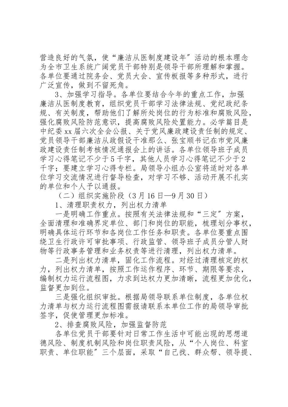 2023年卫生系统廉洁从医活动工作方案.doc_第3页