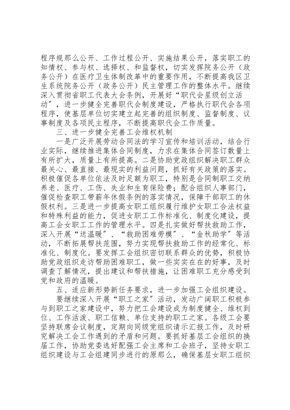 2023年卫生系统工会工作方案.doc_第2页