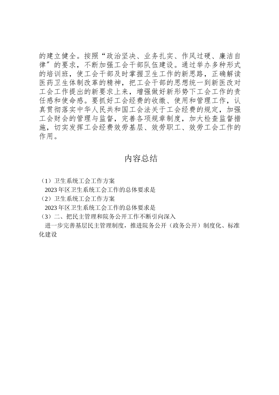 2023年卫生系统工会工作方案.doc_第3页