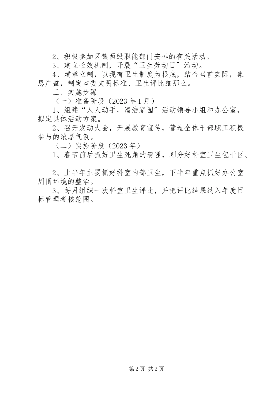 2023年卫生监管工作方案.docx_第2页