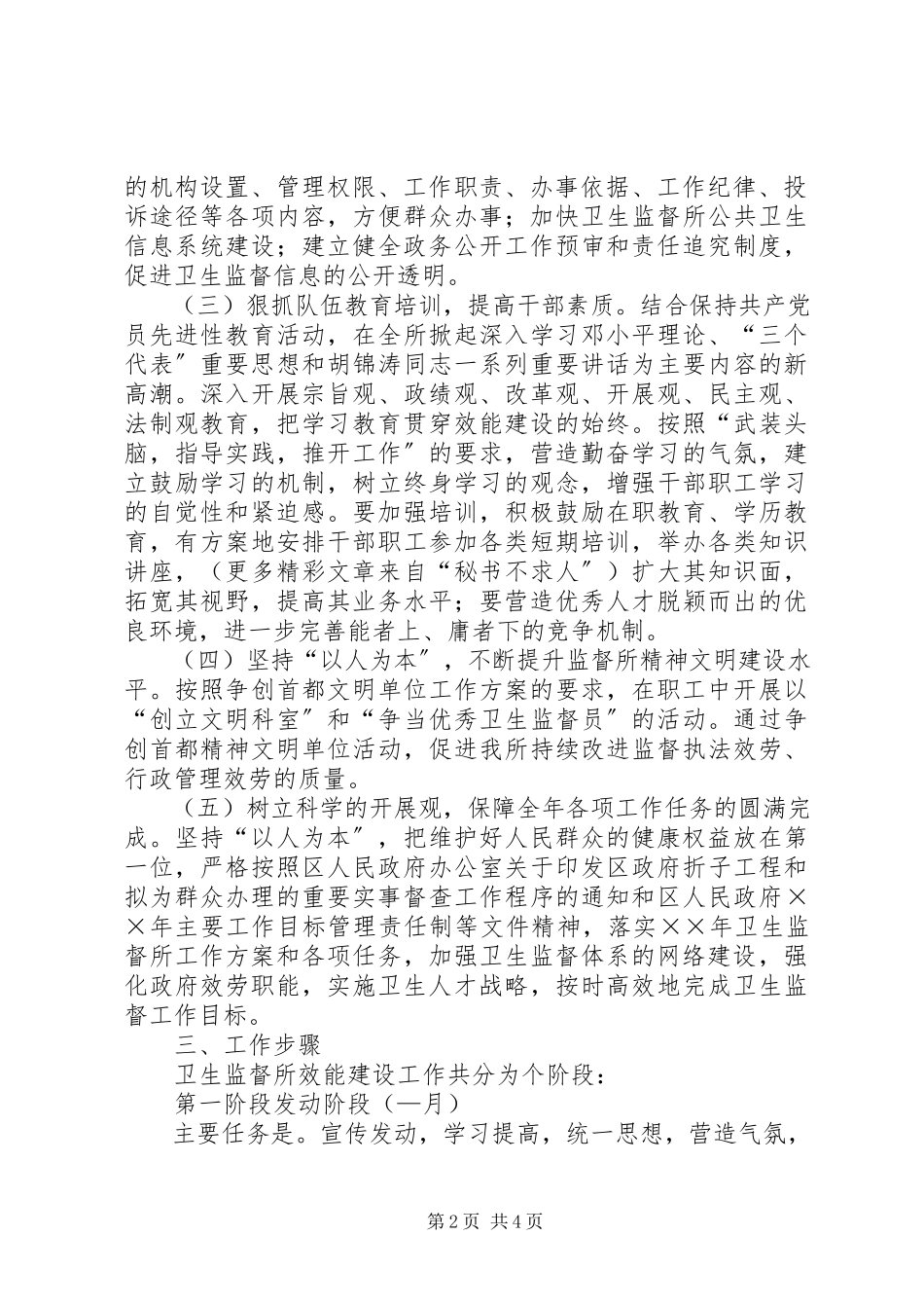 2023年卫生监督所加强机关效能建设工作方案.docx_第2页