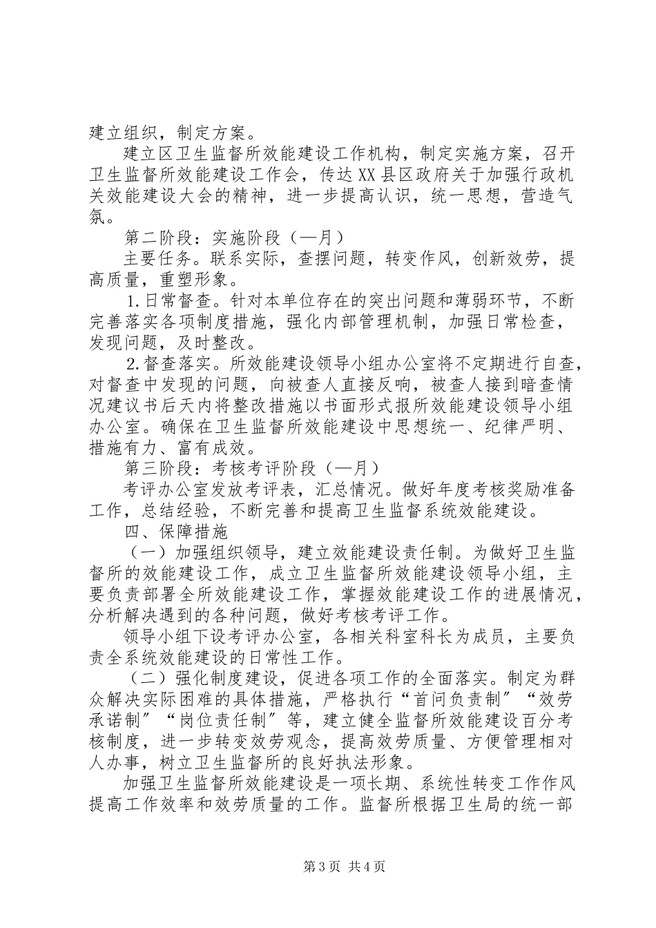 2023年卫生监督所加强机关效能建设工作方案.docx_第3页