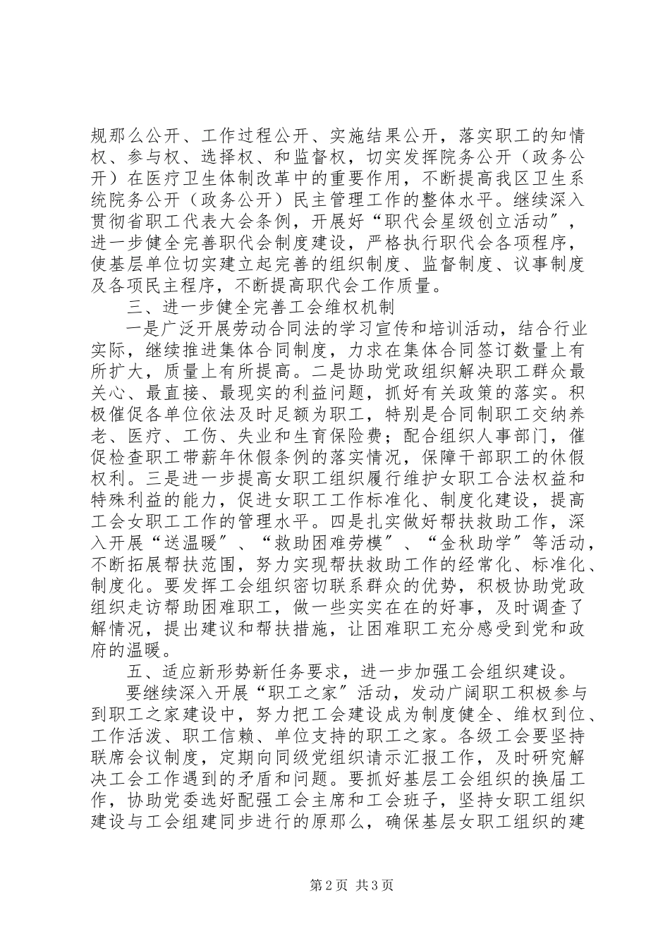 2023年卫生系统工会工作方案.docx_第2页
