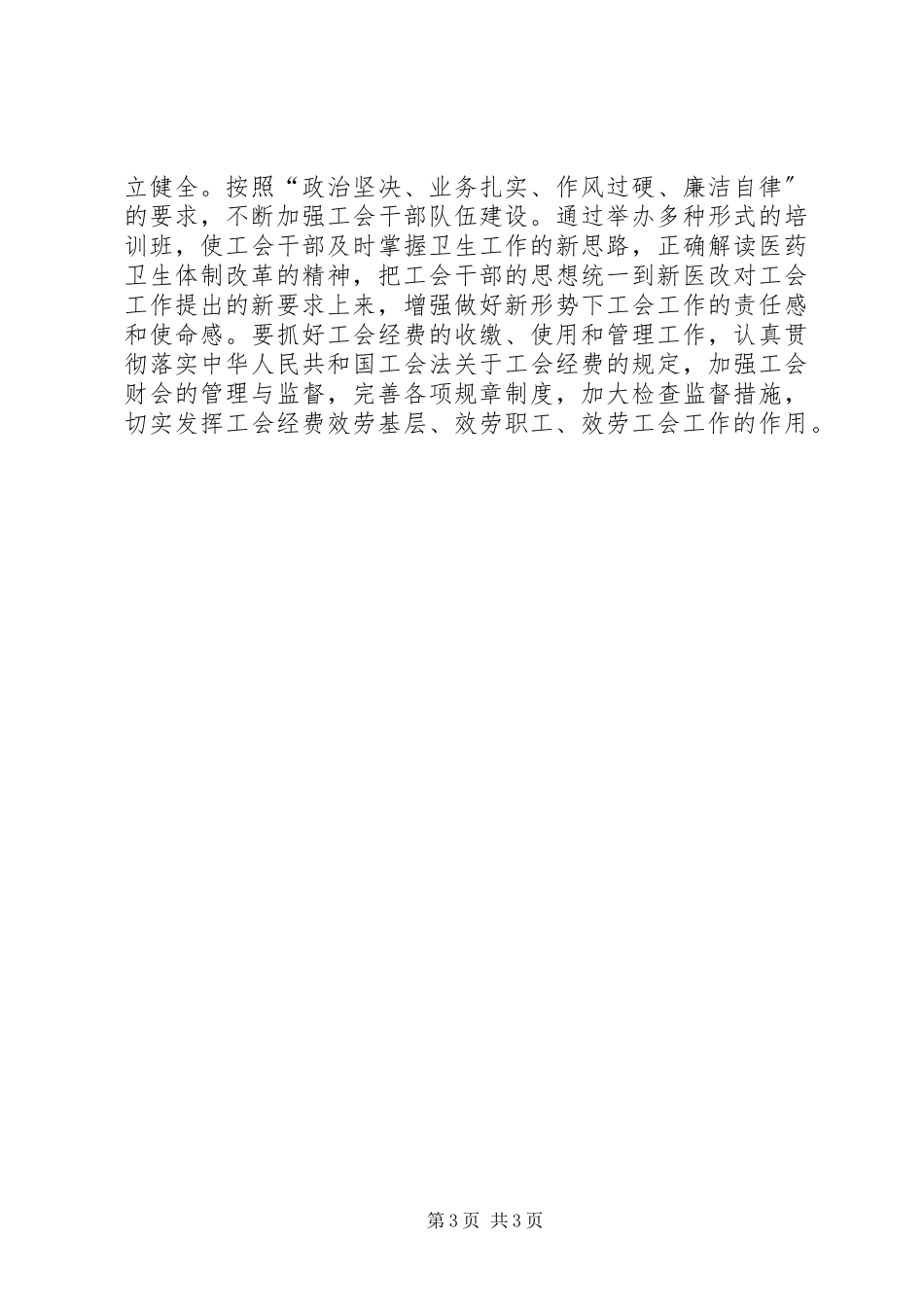 2023年卫生系统工会工作方案.docx_第3页