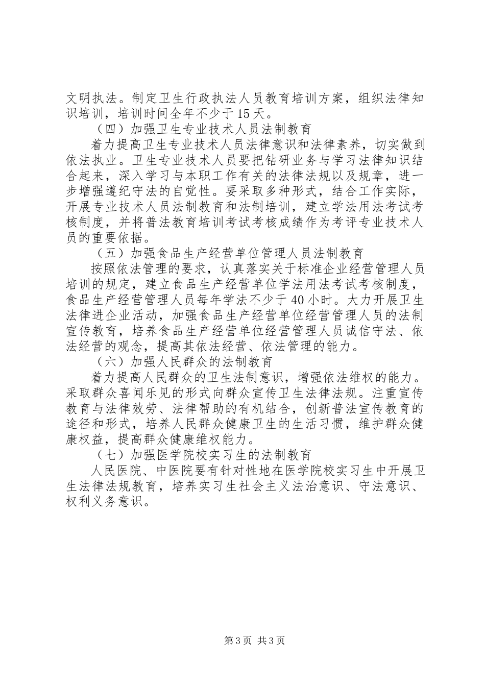 2023年卫生法制宣传教育工作方案.docx_第3页