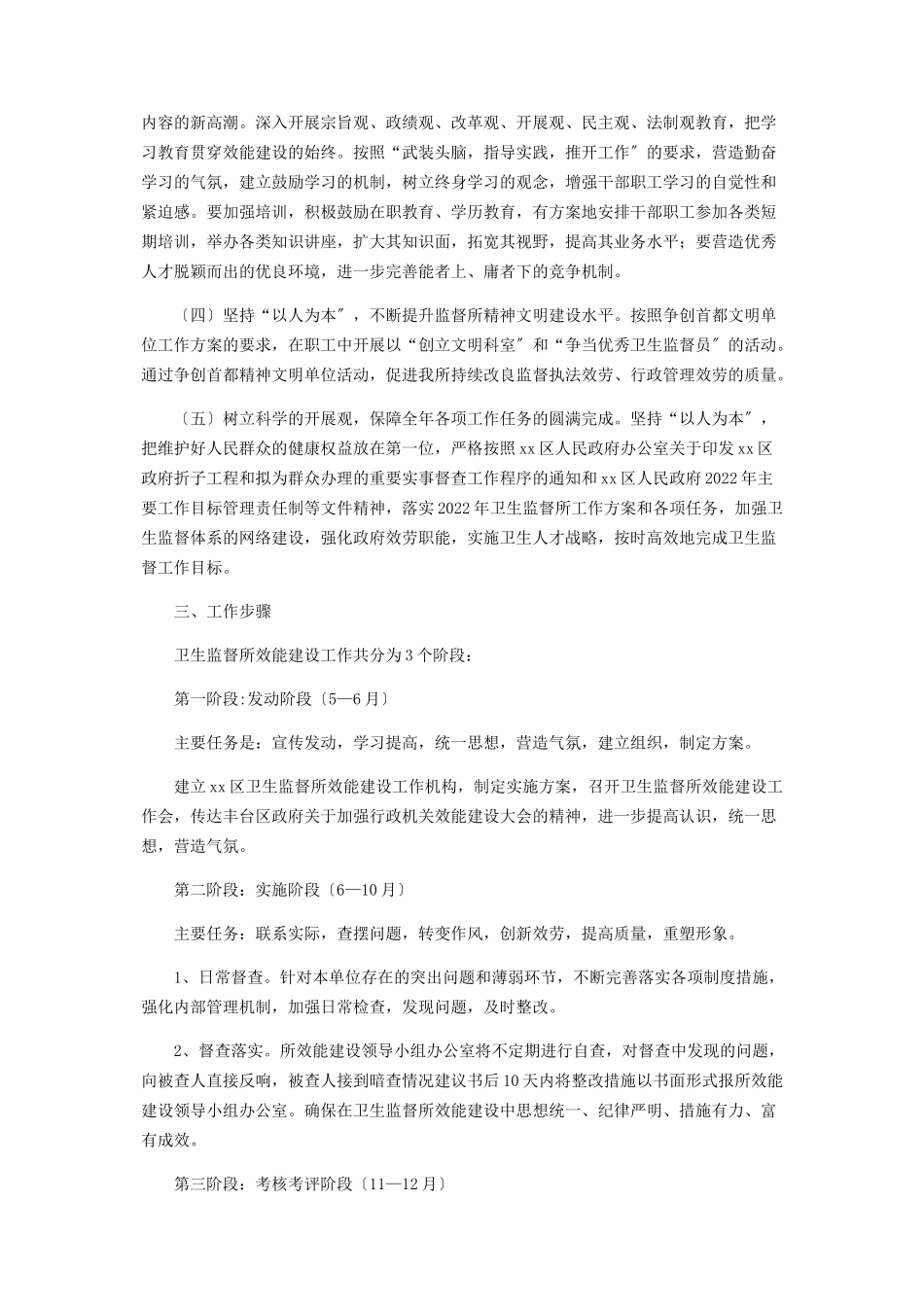 2023年卫生监督所加强机关效能建设工作方案市场监管局加强机关效能建设方案.docx_第2页