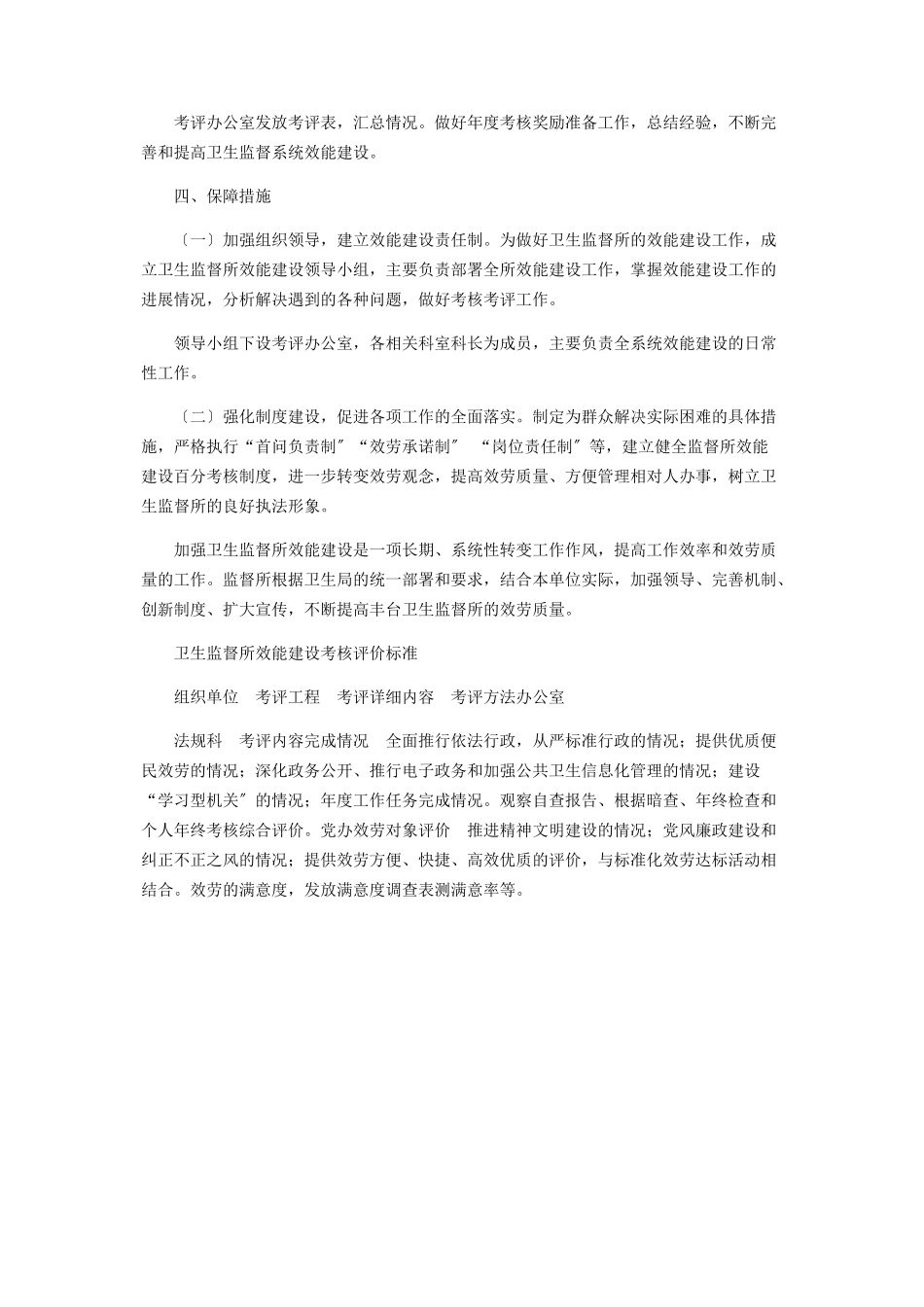 2023年卫生监督所加强机关效能建设工作方案市场监管局加强机关效能建设方案.docx_第3页