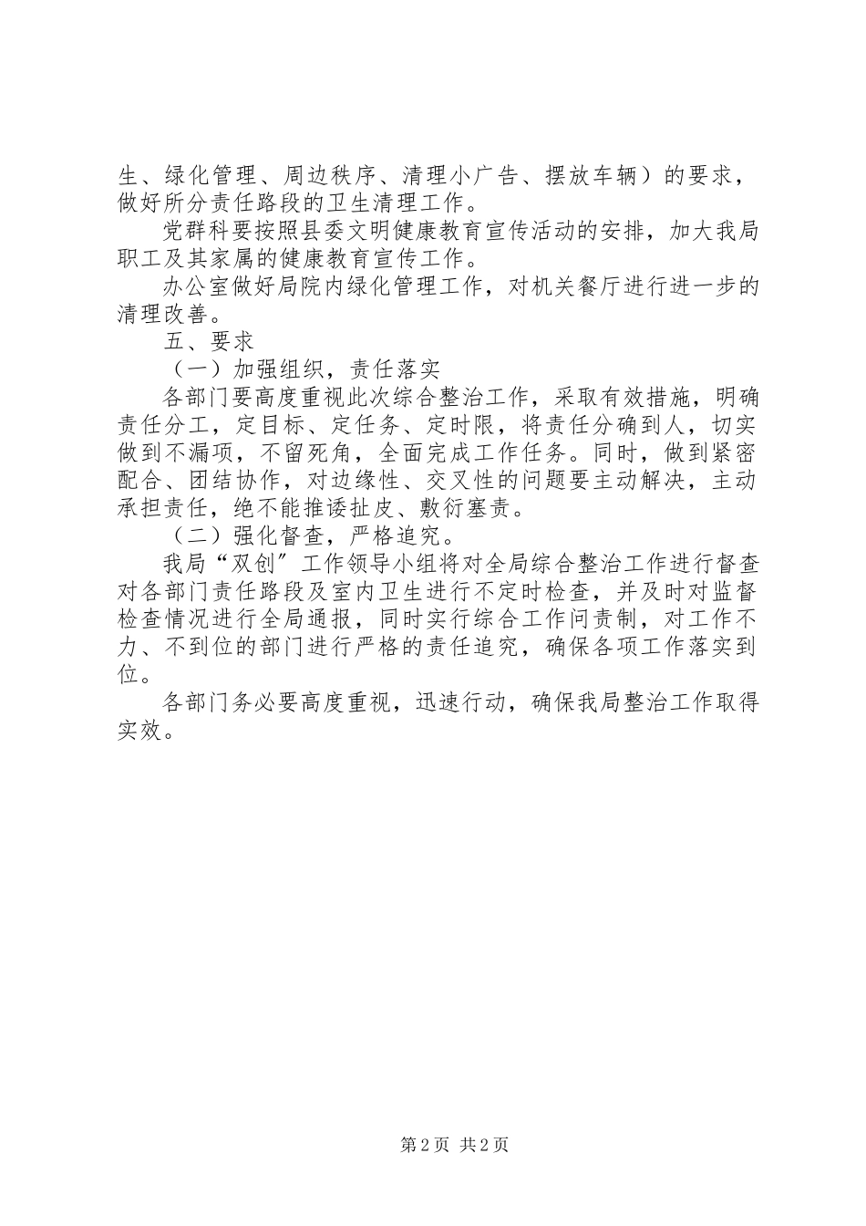 2023年卫生整治工作方案.docx_第2页