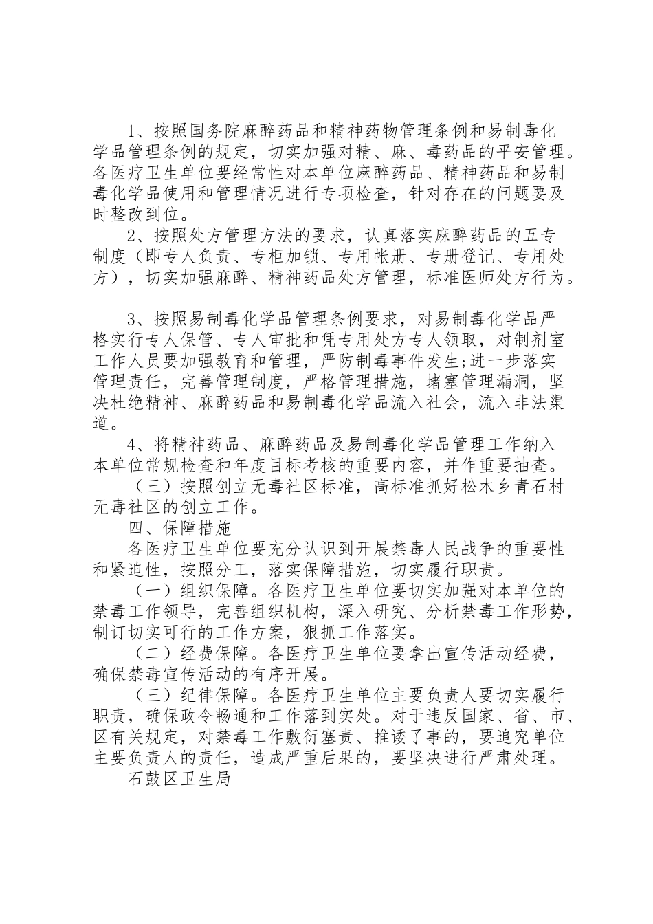 2023年卫生系统年禁毒工作方案 .doc_第2页