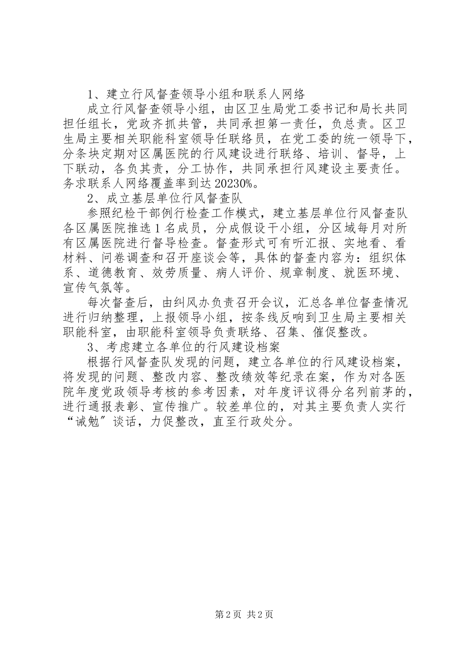 2023年卫生系统深化行风建设工作方案.docx_第2页