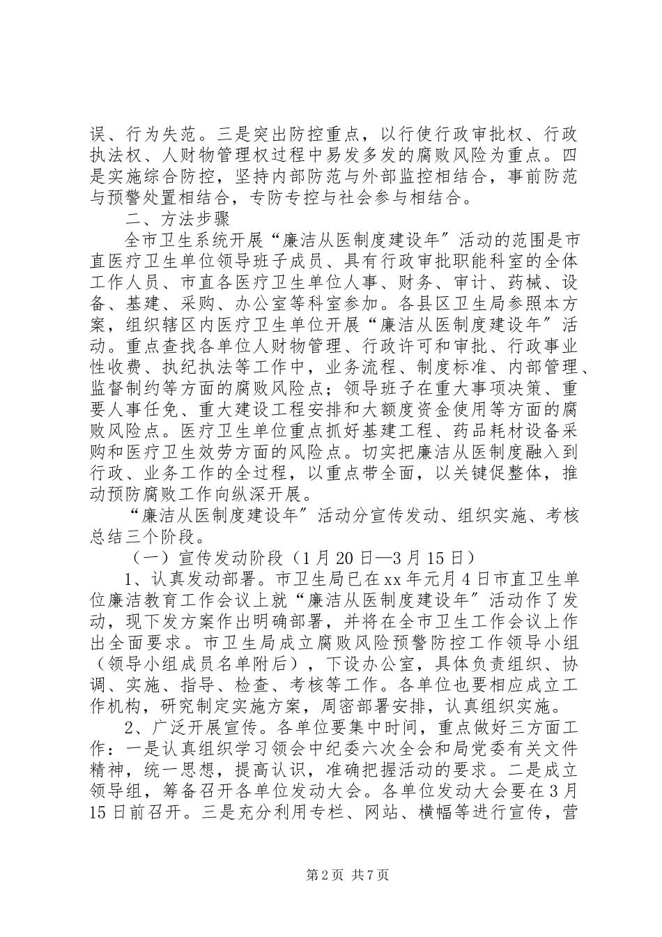 2023年卫生系统廉洁从医活动工作方案.docx_第2页