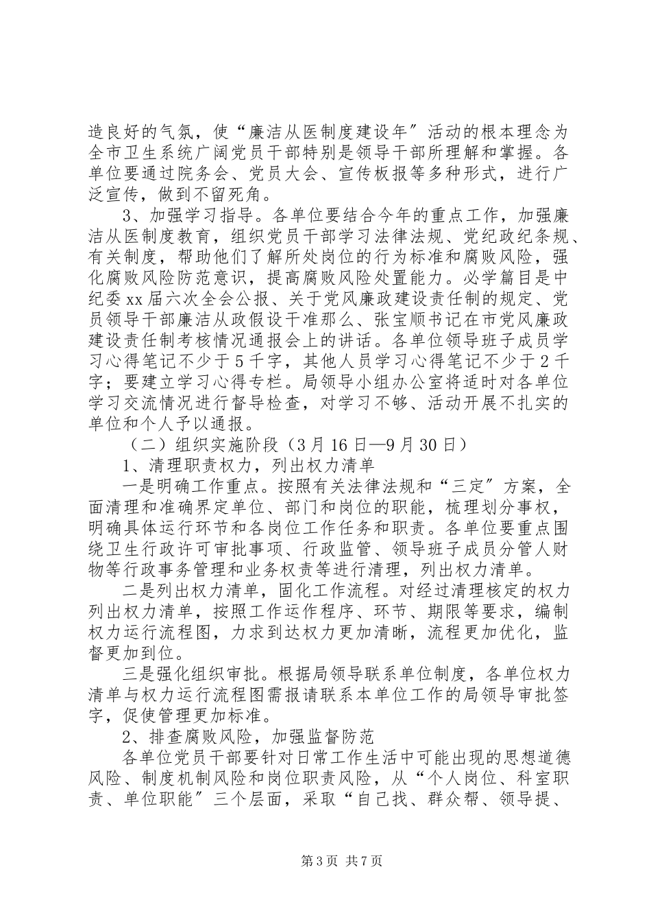 2023年卫生系统廉洁从医活动工作方案.docx_第3页