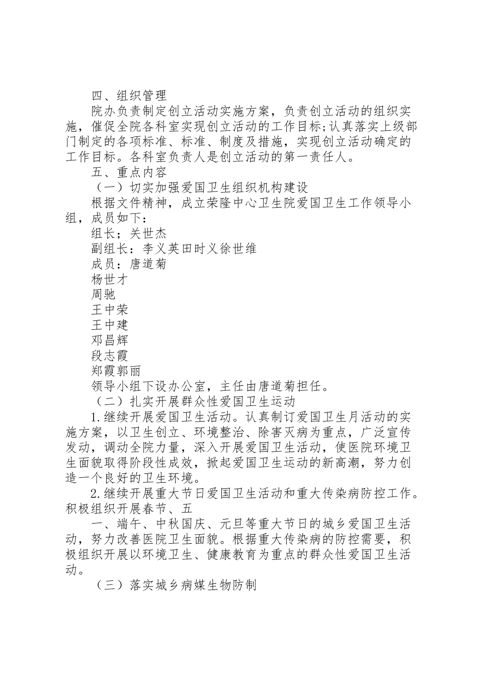 2023年卫生院爱国卫生工作方案.doc_第2页