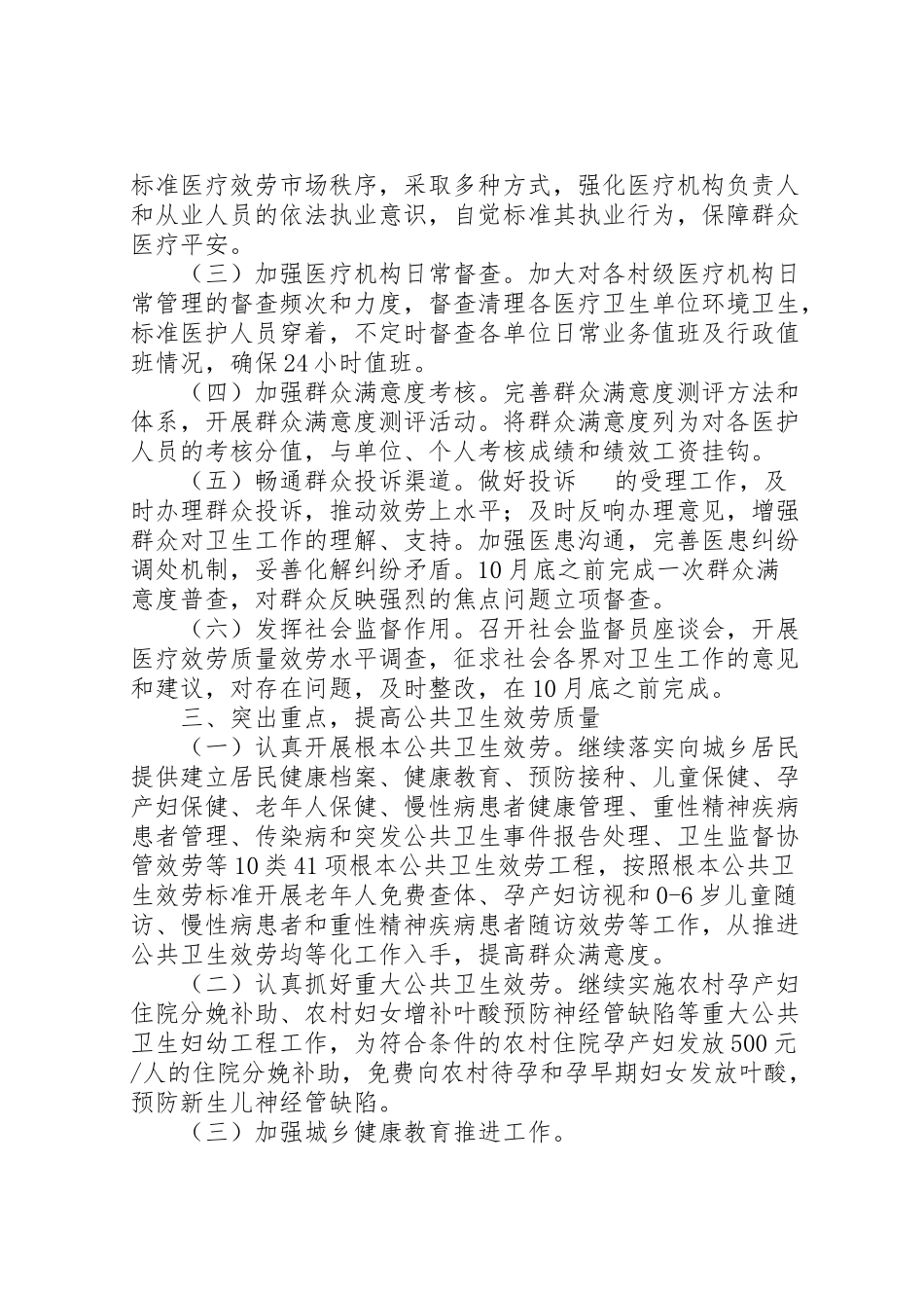 2023年卫生院提升群众满意度工作方案.doc_第2页