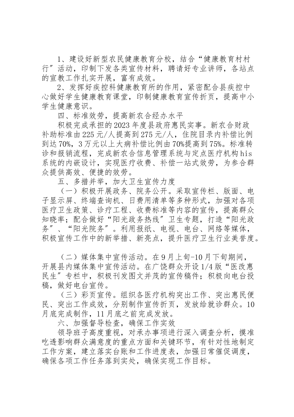 2023年卫生院提升群众满意度工作方案.doc_第3页