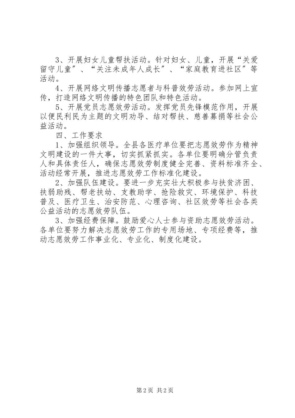 2023年卫生系统志愿服务工作方案.docx_第2页