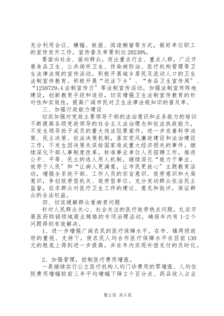2023年卫生系统法治建设工作方案.docx_第2页