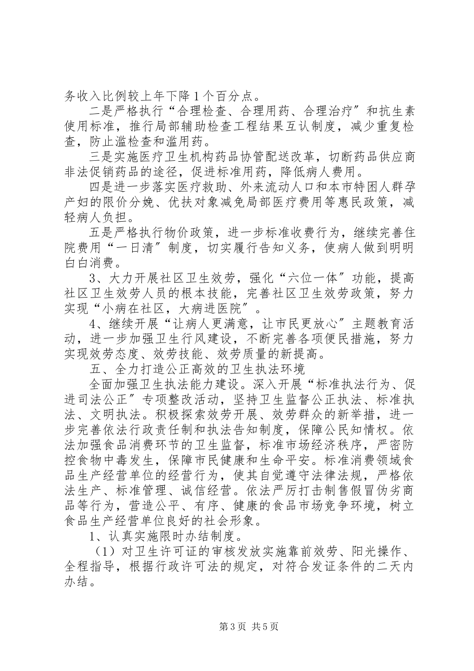 2023年卫生系统法治建设工作方案.docx_第3页