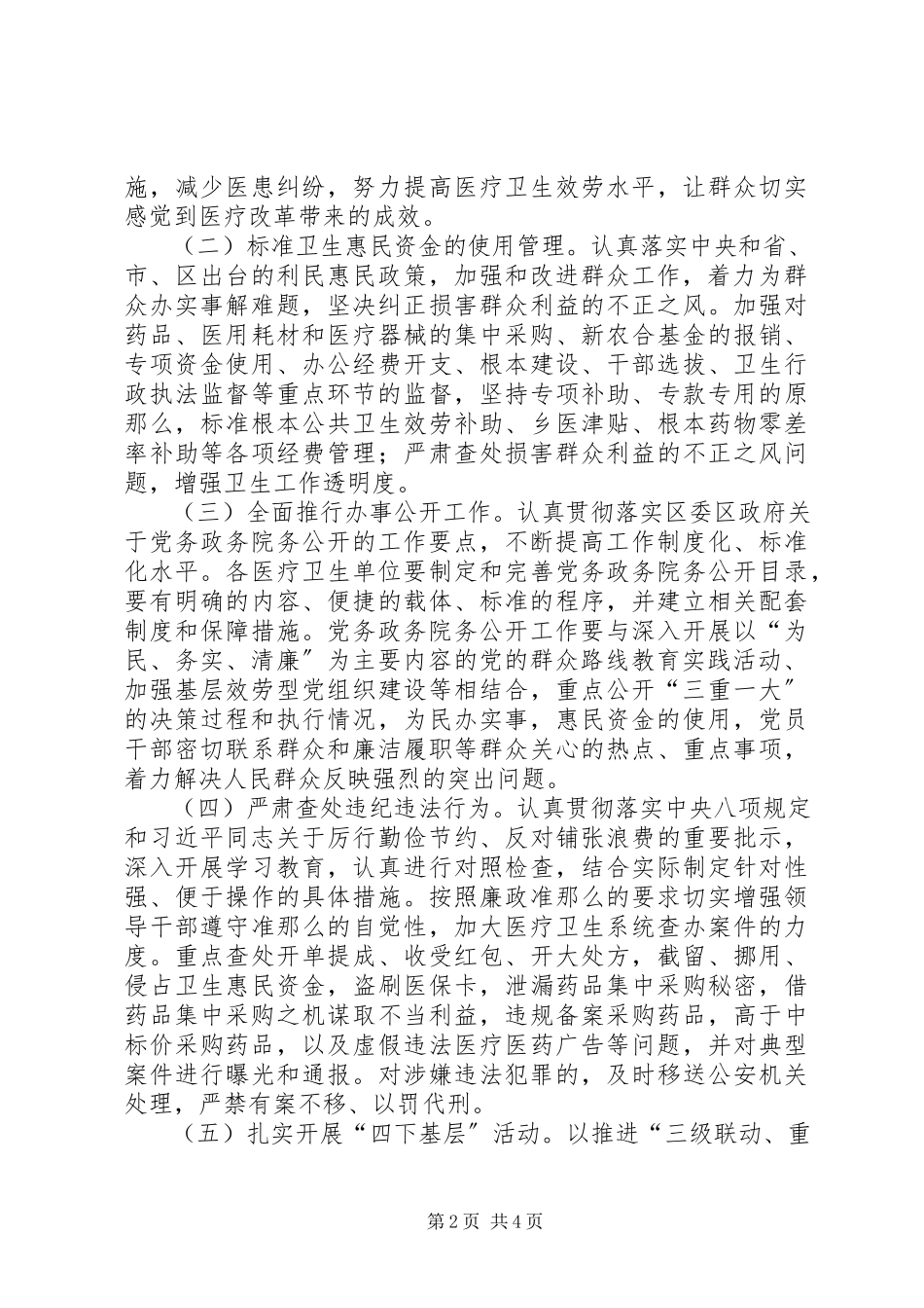 2023年卫生系统民主评议工作方案.docx_第2页
