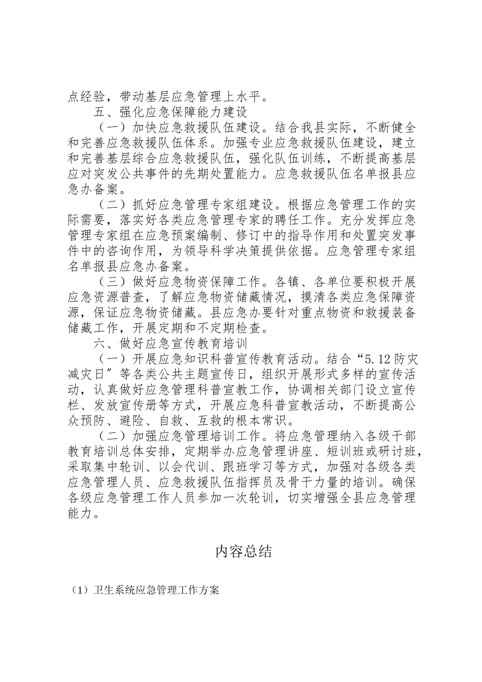 2023年卫生系统应急管理工作方案.doc_第3页