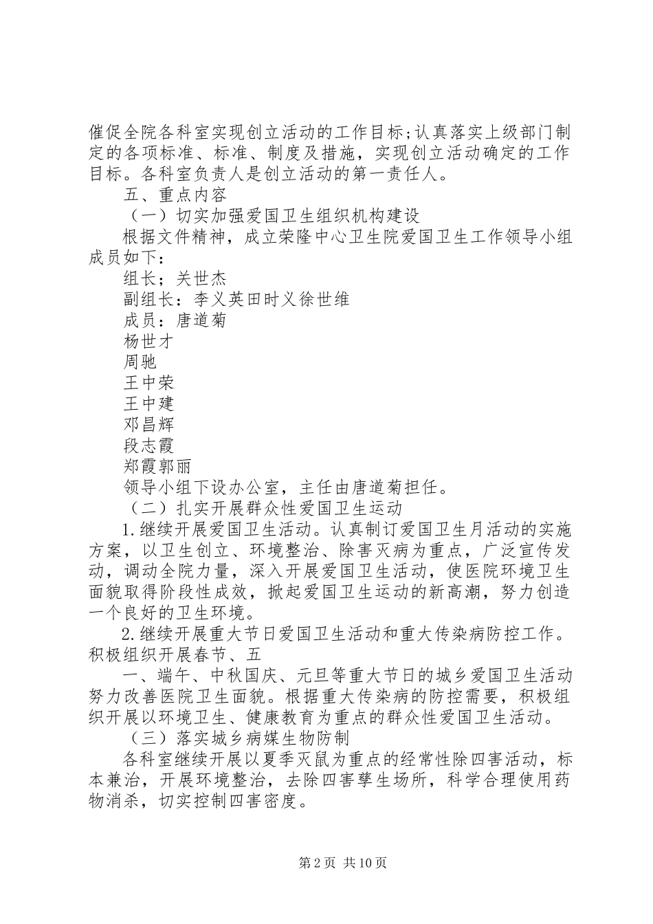 2023年卫生院爱国卫生工作方案.docx_第2页