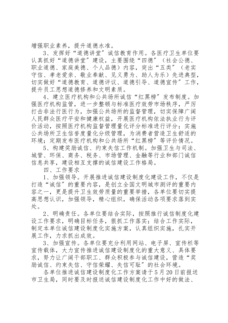 2023年卫生系统诚信建设工作方案新编.doc_第2页
