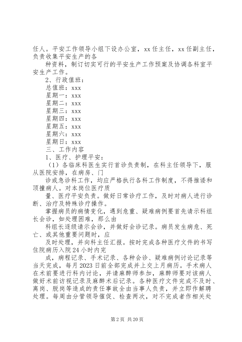 2023年卫生院安全工作方案.docx_第2页