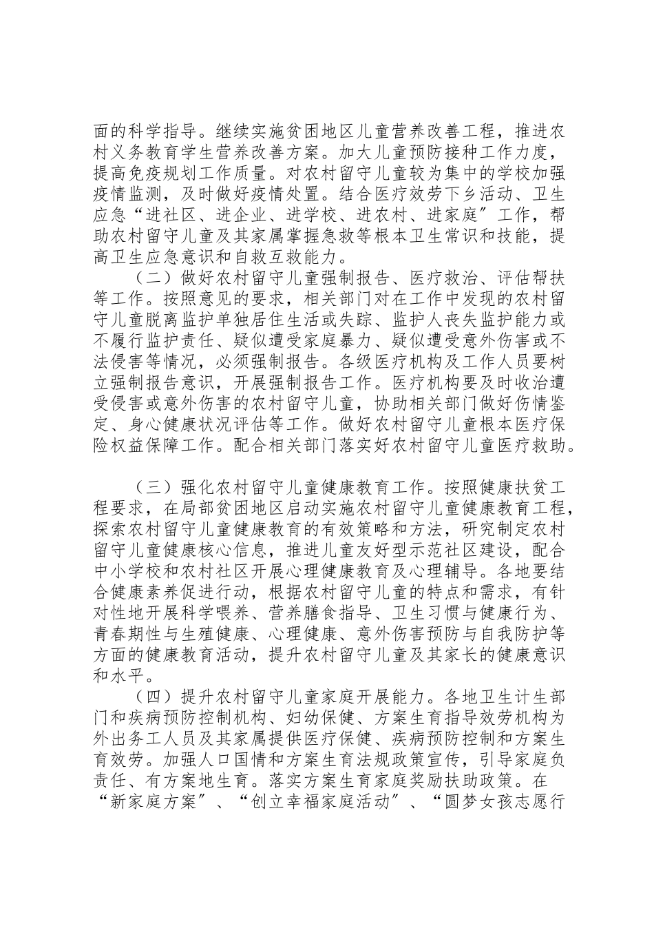 2023年卫生计生委农村留守儿童健康关爱工作方案.doc_第2页