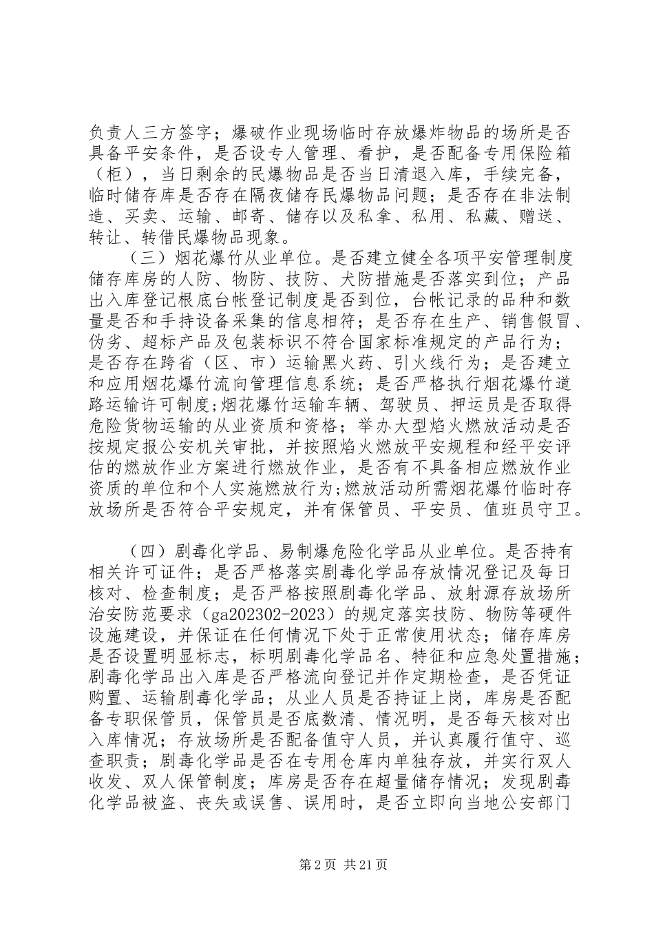 2023年危爆物品安全大检查大整治工作方案.docx_第2页