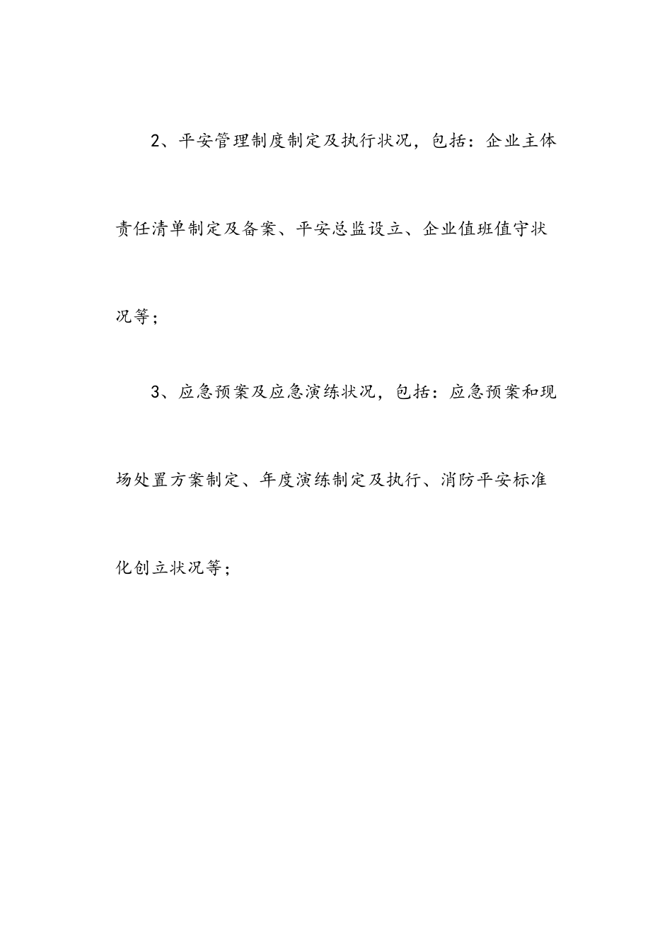 2023年危化品企业安全生产检查督导工作方案.doc_第3页