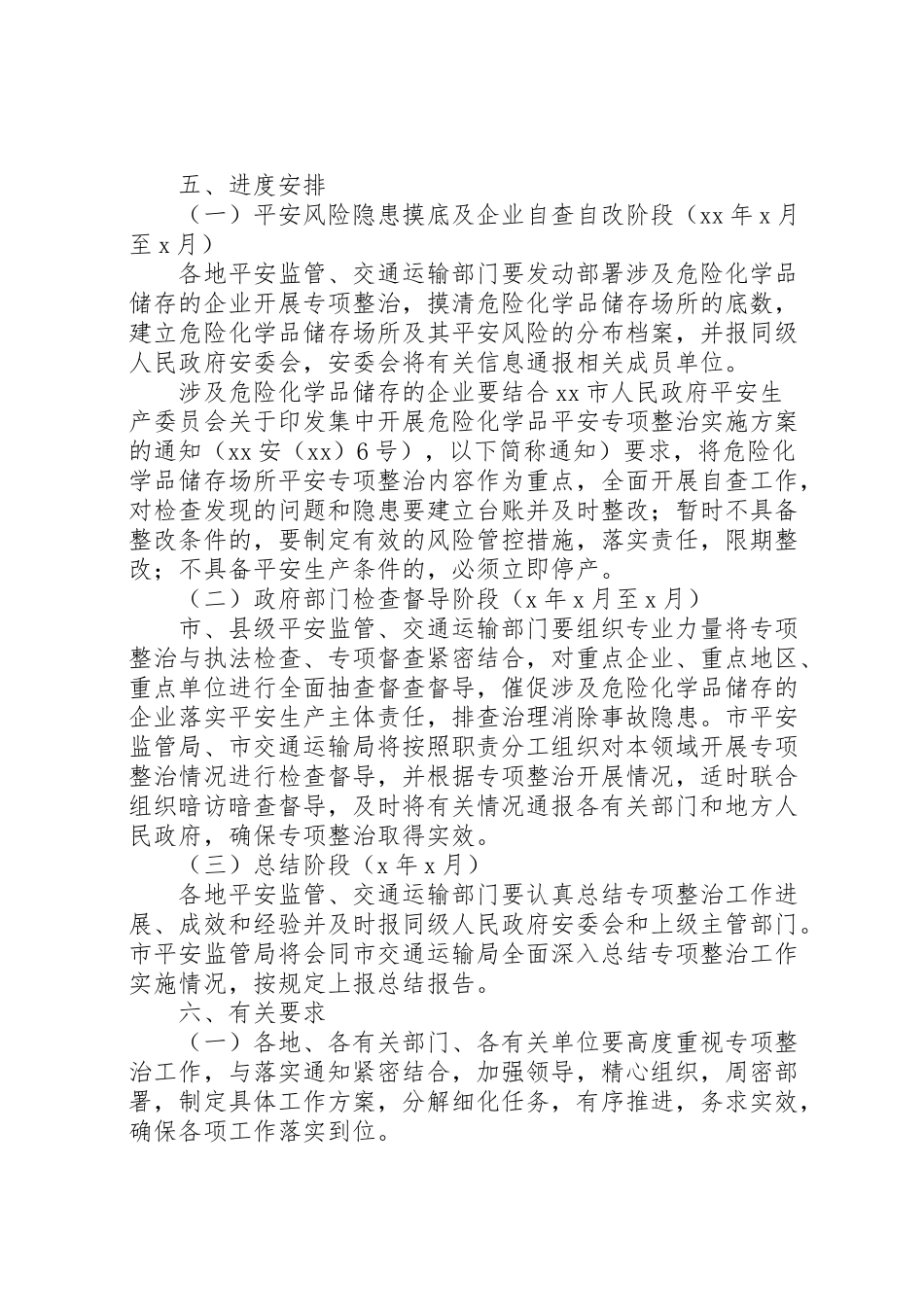 2023年危险化学品专项整治工作方案.doc_第3页