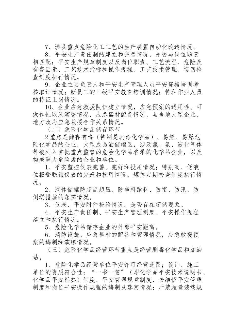 2023年危险化学品和烟花爆竹企业安全隐患排查整治工作方案.doc_第2页