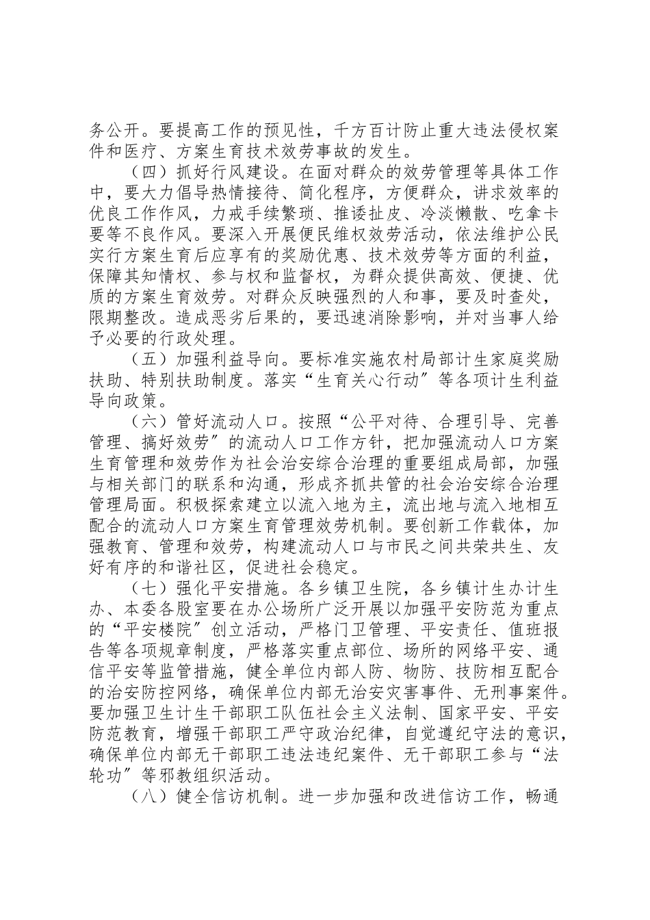 2023年卫计委平安创建工作方案.doc_第2页