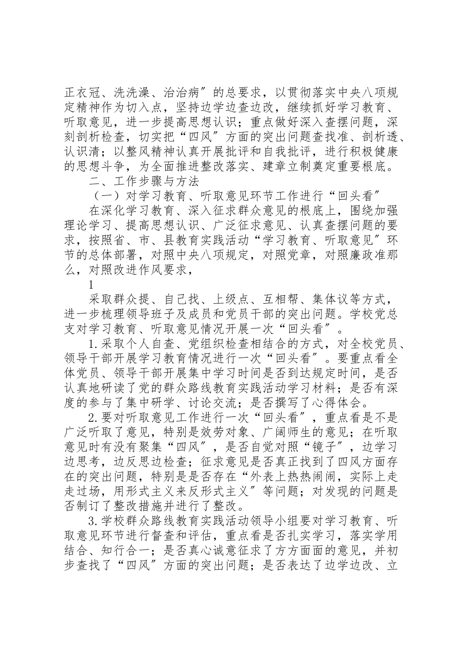 2023年卫生院群众教育实践活动查摆问题开展批评工作方案.doc_第3页