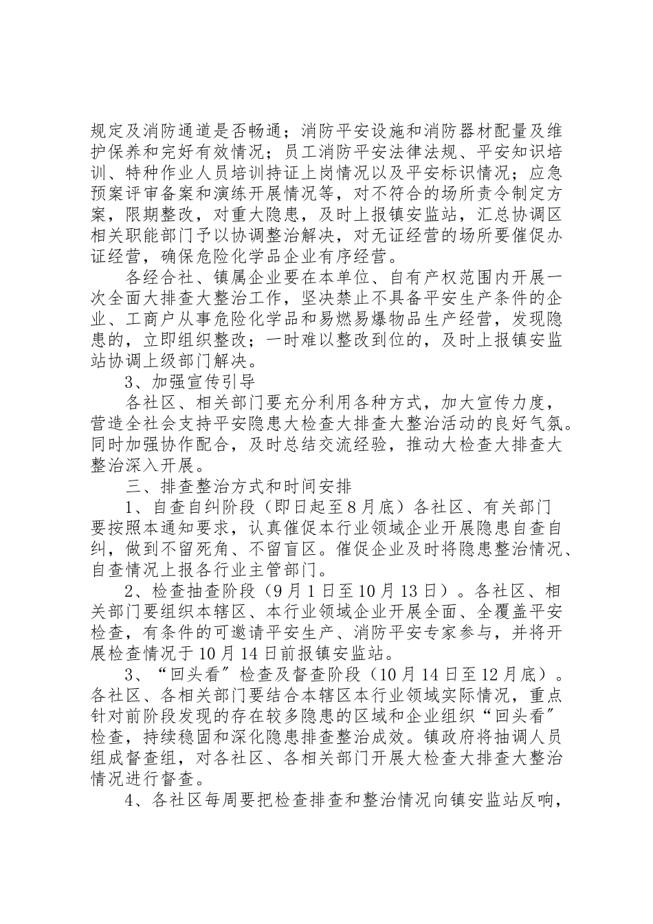 2023年危险化学品和易燃易爆物品大检查大排查大整治工作方案.doc_第2页