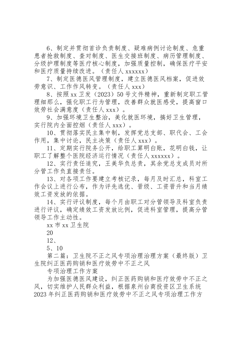 2023年卫生院加强软环境建设专项治理工作方案.doc_第2页