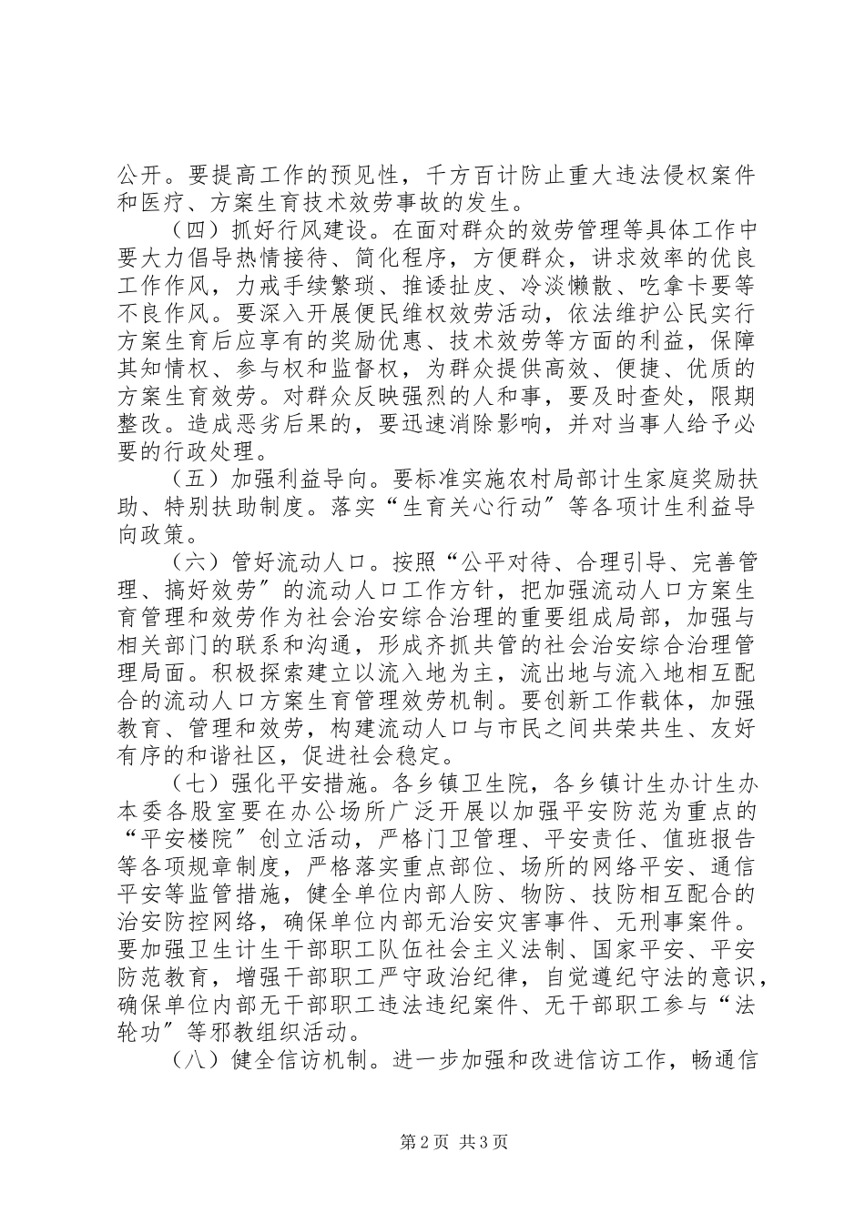 2023年卫计委平安创建工作方案.docx_第2页
