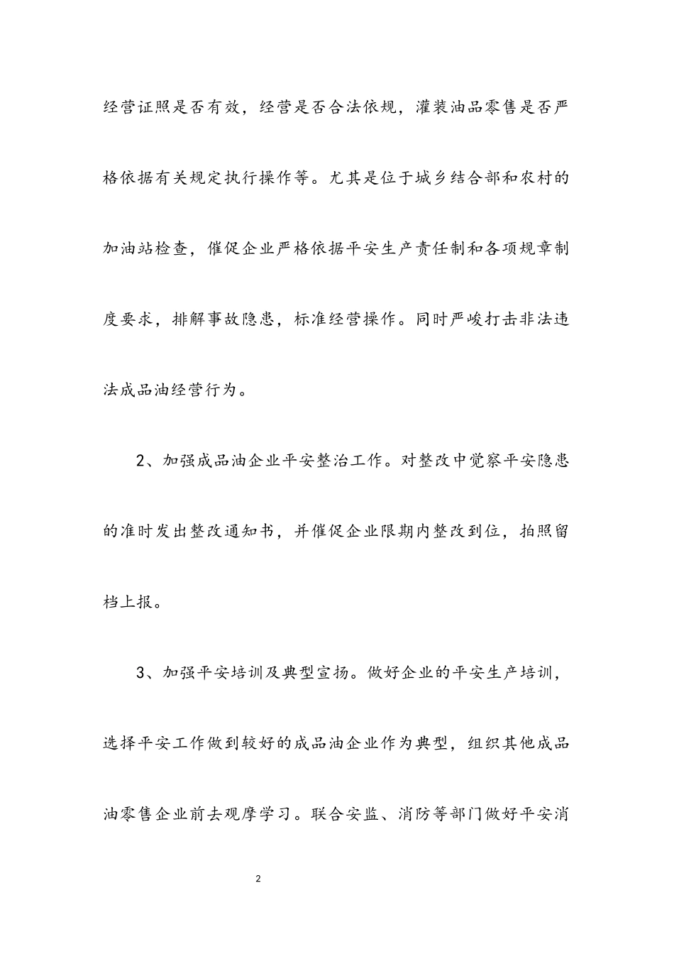 2023年危险化学品安全生产检查工作方案.docx_第2页