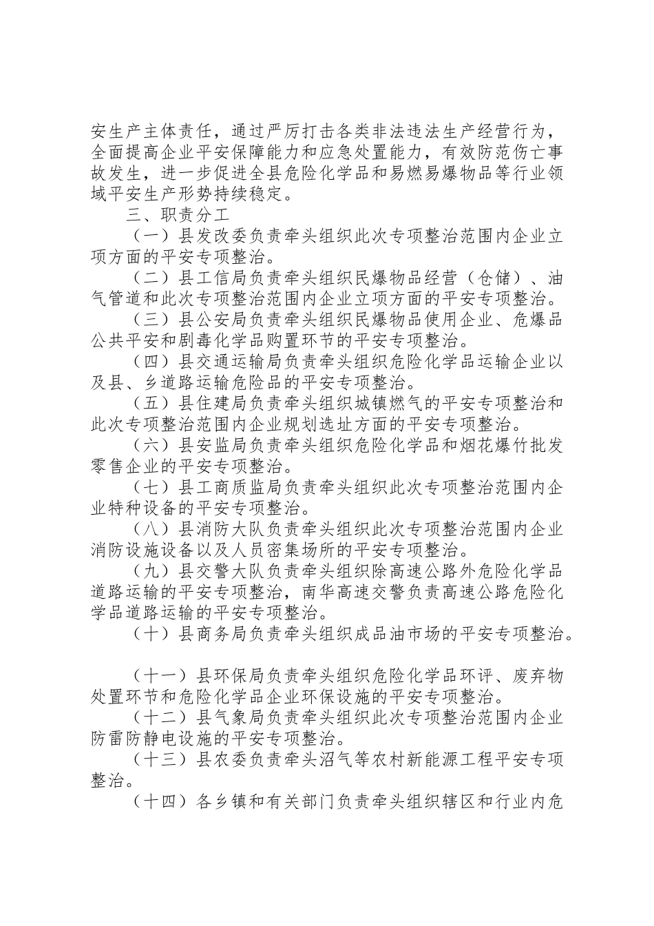 2023年危险化学品和易燃易爆物品安全整治工作方案.doc_第2页