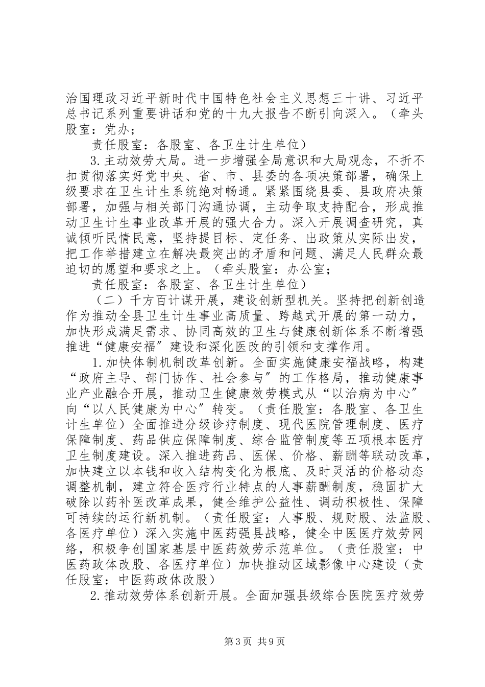 2023年卫计委“五型政府”工作方案.docx_第3页