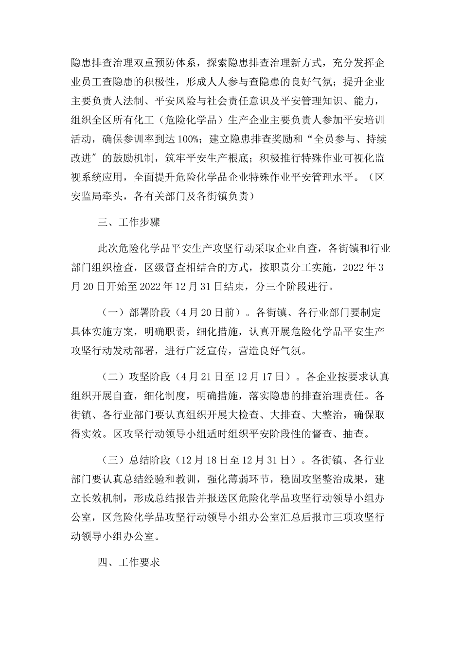 2023年危险化学品安全攻坚行动工作方案.docx_第3页