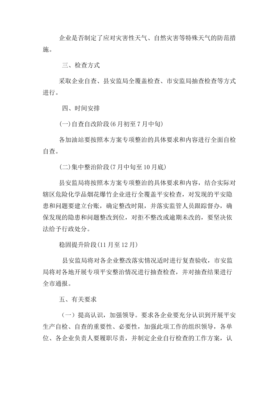 2023年危险化学品烟花爆竹专项整治工作方案.docx_第3页