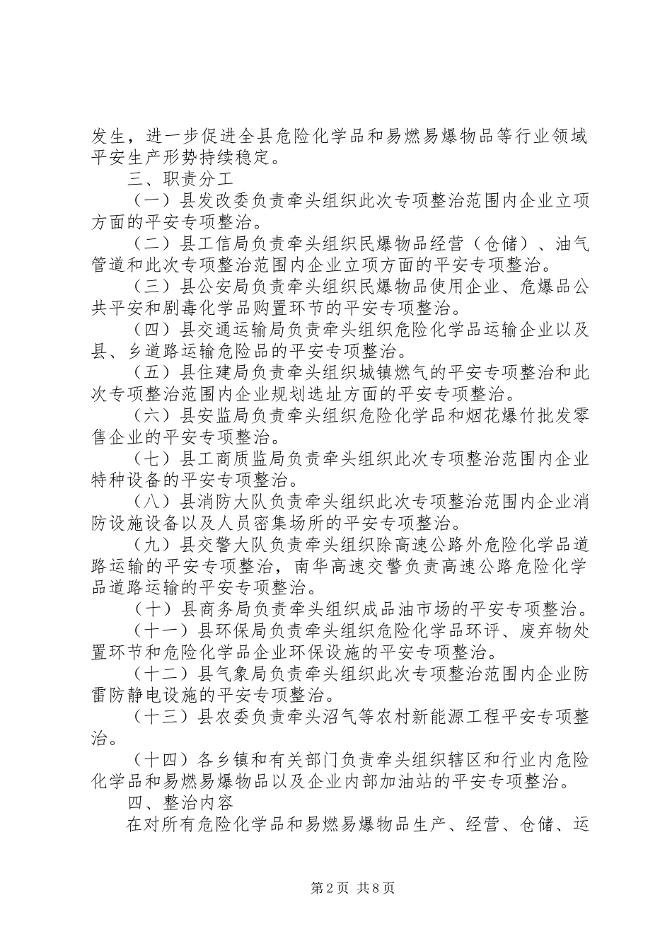 2023年危险化学品和易燃易爆物品安全整治工作方案.docx_第2页